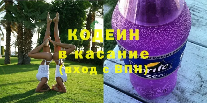 Codein Purple Drank  Гвардейск 